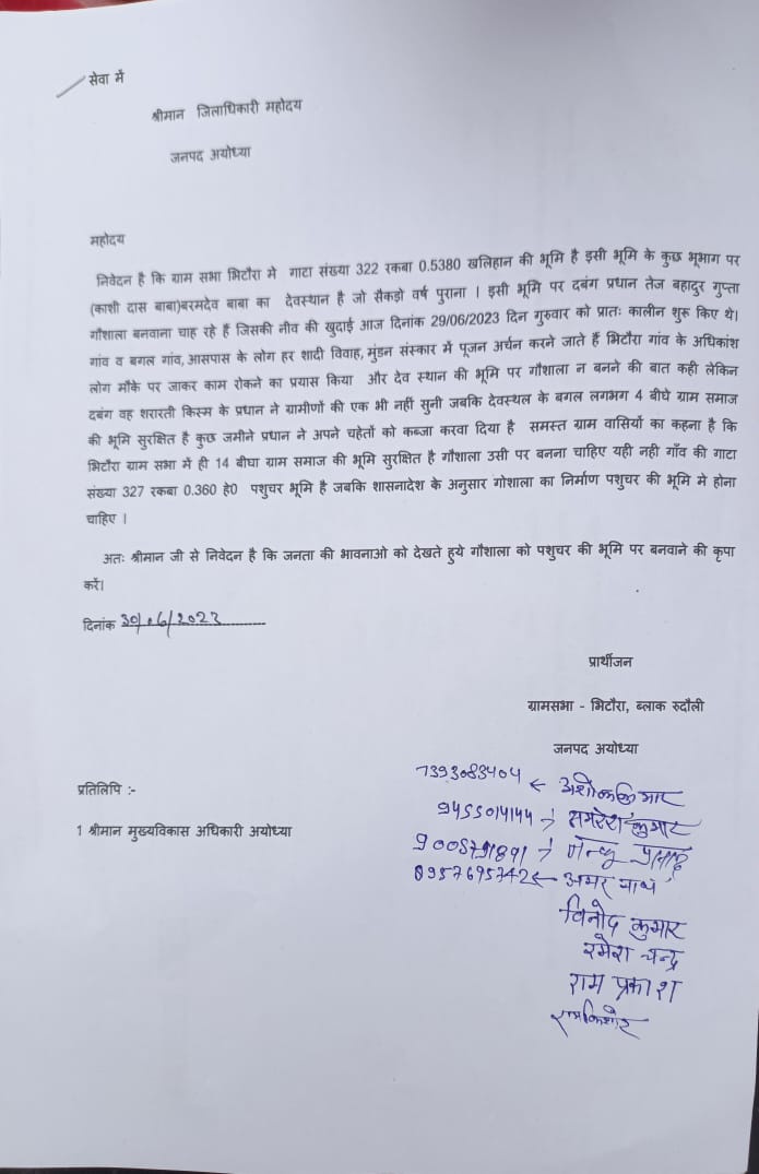 ग्राम भिटौरा प्रधान के द्वारा देव स्थल पर बनवाया जा रहे गौशाला को लेकर जिलाधिकारी से हुई शिकायत