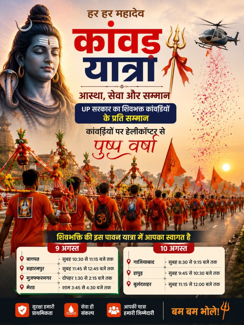 यूपी सरकार ने जारी किया 9-10 अगस्त का कार्यक्रम